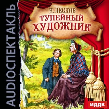 Скачать книгу Тупейный художник (спектакль)