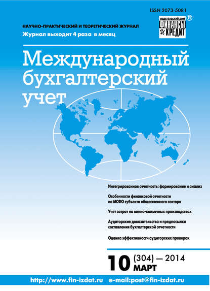 Скачать книгу Международный бухгалтерский учет № 10 (304) 2014