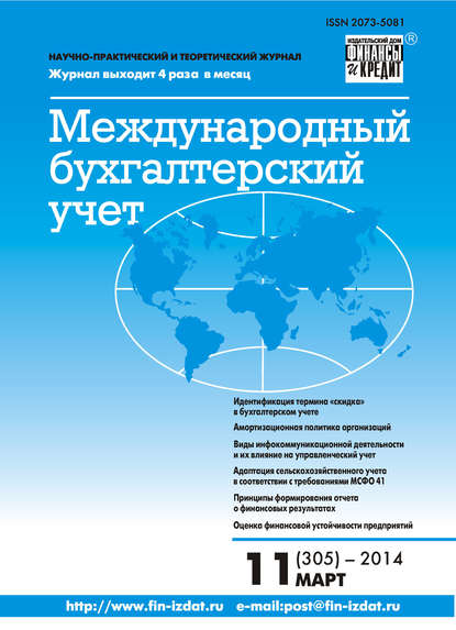 Скачать книгу Международный бухгалтерский учет № 11 (305) 2014