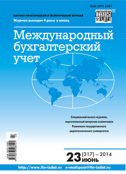 Скачать книгу Международный бухгалтерский учет № 23 (317) 2014