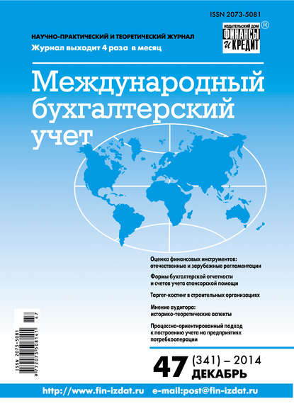 Скачать книгу Международный бухгалтерский учет № 47 (341) 2014