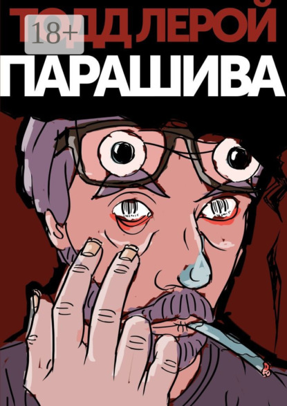 Скачать книгу Парашива