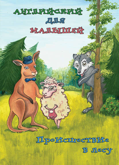 Скачать книгу Происшествие в лесу