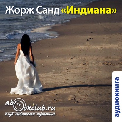 Скачать книгу Индиана