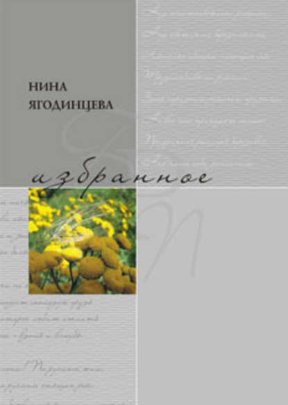 Скачать книгу Избранное