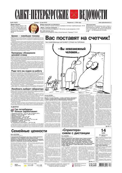 Скачать книгу Санкт-Петербургские ведомости 84-2015