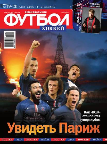 Скачать книгу Футбол 19-20