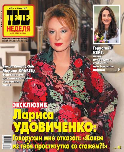 Скачать книгу ТЕЛЕНЕДЕЛЯ для всей семьи. Москва 17-2015