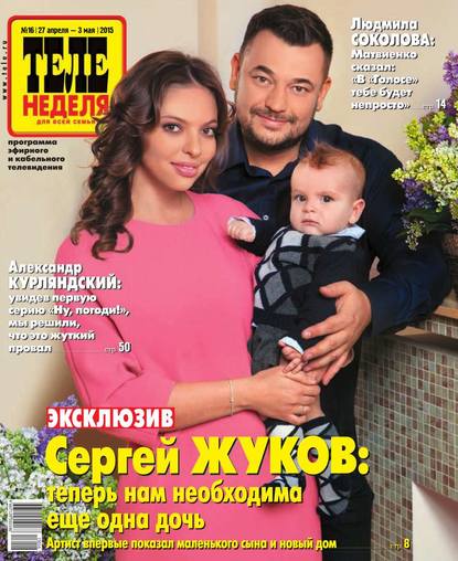 Скачать книгу ТЕЛЕНЕДЕЛЯ для всей семьи. Москва 16-2015