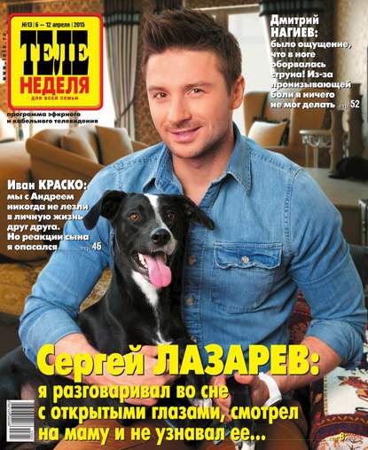 Скачать книгу ТЕЛЕНЕДЕЛЯ для всей семьи. Москва 13-2015