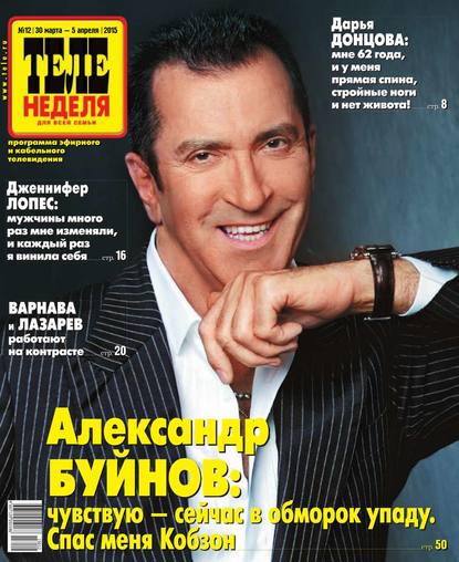 Скачать книгу ТЕЛЕНЕДЕЛЯ для всей семьи. Москва 12-2015