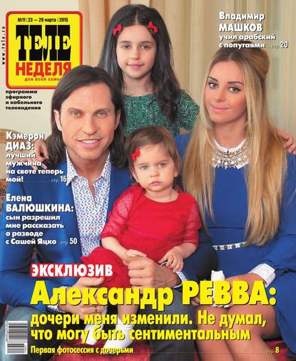 Скачать книгу ТЕЛЕНЕДЕЛЯ для всей семьи. Москва 11-2015