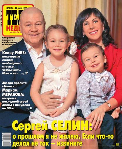 Скачать книгу ТЕЛЕНЕДЕЛЯ для всей семьи. Москва 10-2015