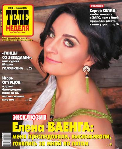 Скачать книгу ТЕЛЕНЕДЕЛЯ для всей семьи. Москва 08-2015
