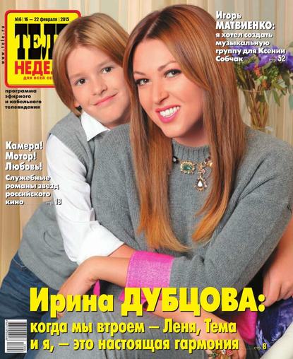 Скачать книгу ТЕЛЕНЕДЕЛЯ для всей семьи. Москва 06