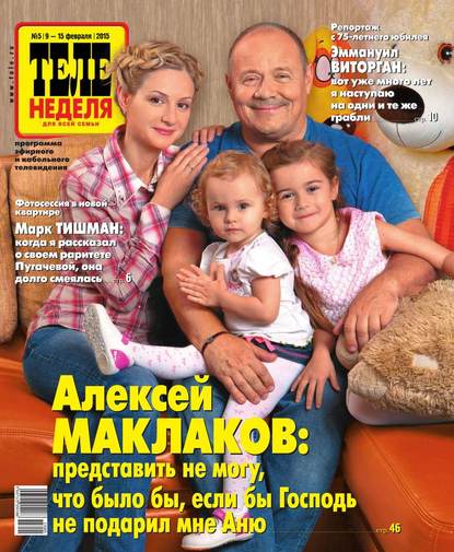 Скачать книгу ТЕЛЕНЕДЕЛЯ для всей семьи. Москва 05