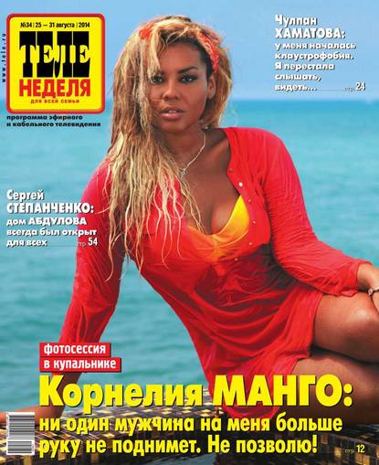 Скачать книгу ТЕЛЕНЕДЕЛЯ для всей семьи. Москва 34-2014