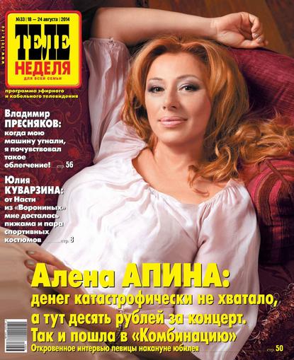 Скачать книгу ТЕЛЕНЕДЕЛЯ для всей семьи. Москва 33-2014