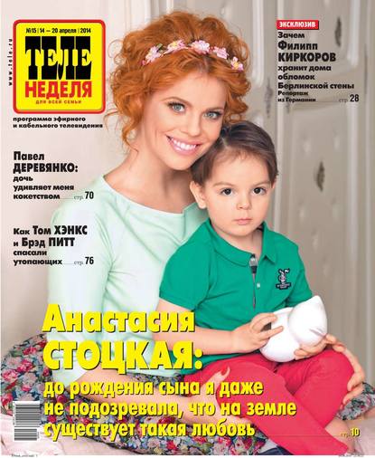 Скачать книгу ТЕЛЕНЕДЕЛЯ для всей семьи. Москва 15-2014