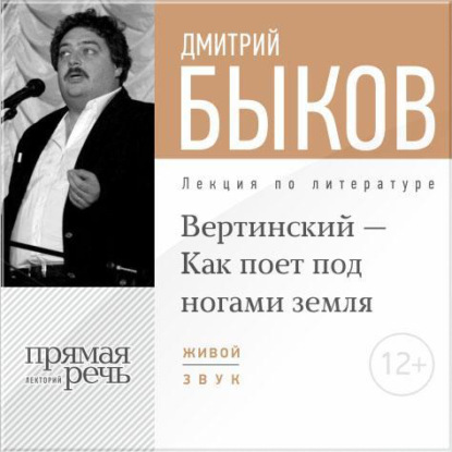 Скачать книгу Лекция «Вертинский – Как поет под ногами земля»