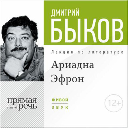 Скачать книгу Лекция «Аля Эфрон – сбывшаяся русская мечта. Часть 1»