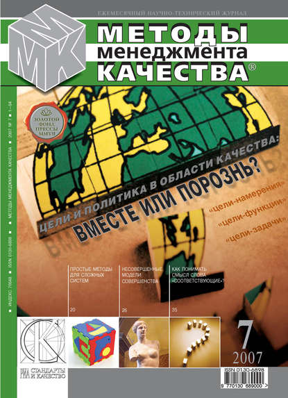 Скачать книгу Методы менеджмента качества № 7 2007