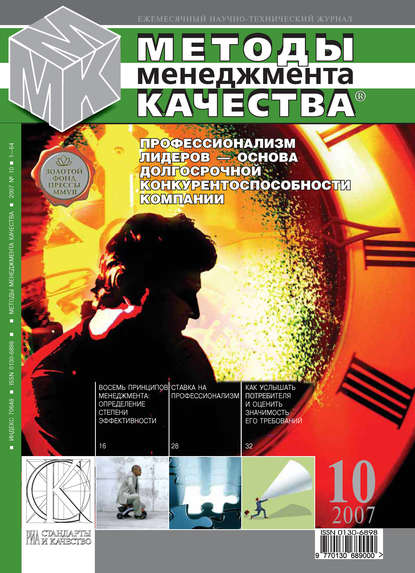 Скачать книгу Методы менеджмента качества № 10 2007