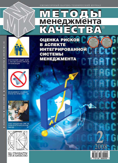 Скачать книгу Методы менеджмента качества № 2 2008