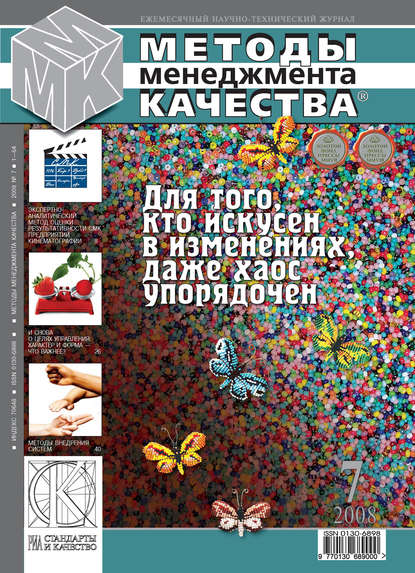 Скачать книгу Методы менеджмента качества № 7 2008