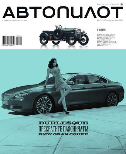 Автопилот 04-05
