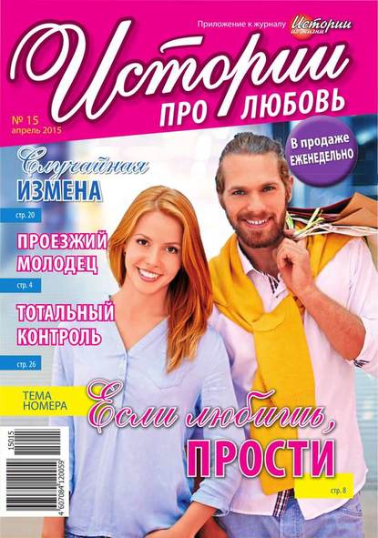 Скачать книгу Истории про любовь 15