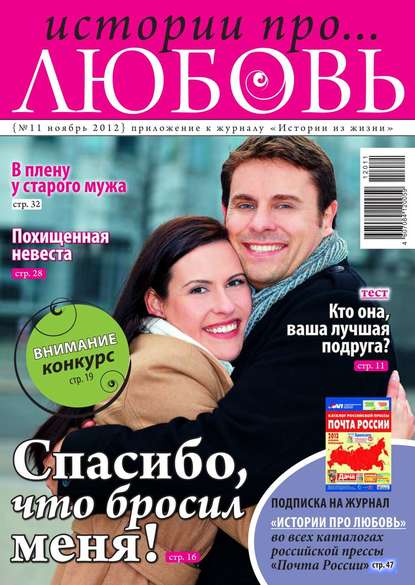 Скачать книгу Истории про любовь 11-2012