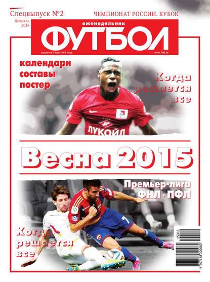 Скачать книгу Футбол Спецвыпуск 02-2015