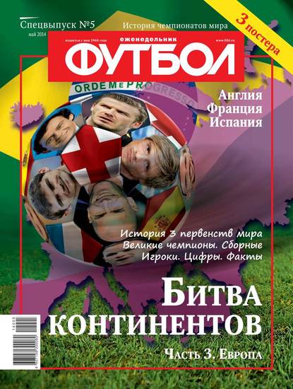 Скачать книгу Футбол Спецвыпуск 05