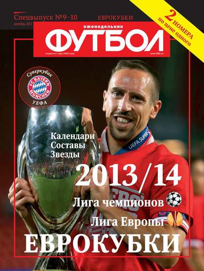 Скачать книгу Футбол Спецвыпуск 09-10-2013