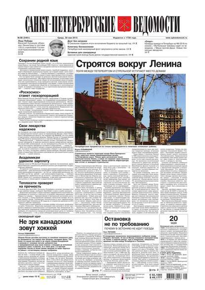 Скачать книгу Санкт-Петербургские ведомости 88-2015