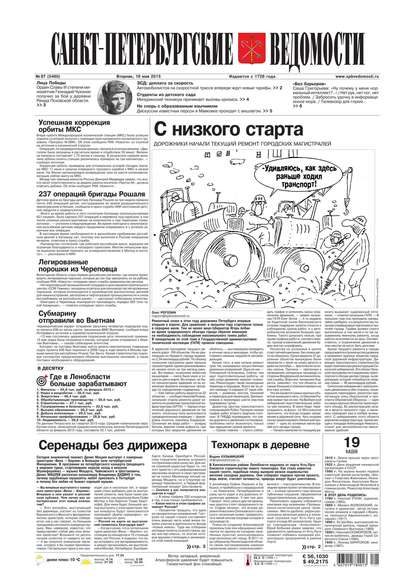 Скачать книгу Санкт-Петербургские ведомости 87-2015