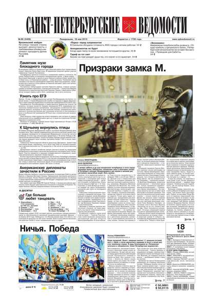 Скачать книгу Санкт-Петербургские ведомости 86-2015