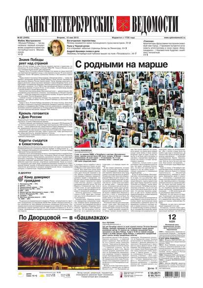 Скачать книгу Санкт-Петербургские ведомости 82-2015