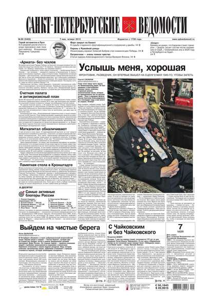 Скачать книгу Санкт-Петербургские ведомости 80-2015