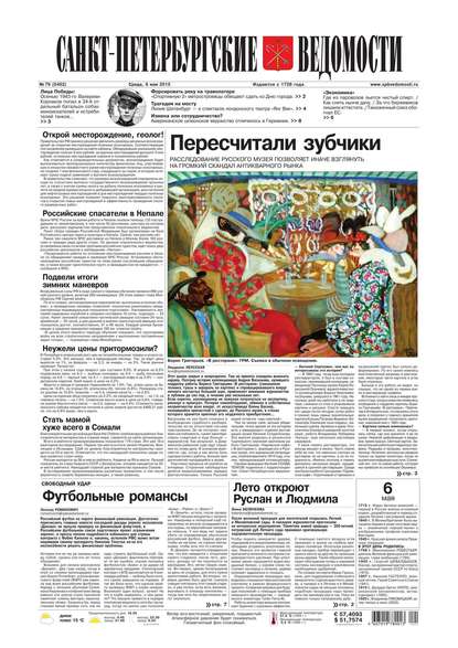 Скачать книгу Санкт-Петербургские ведомости 79-2015