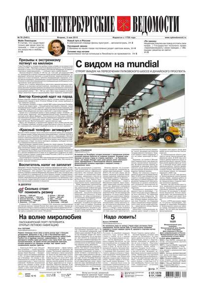 Скачать книгу Санкт-Петербургские ведомости 78-2015
