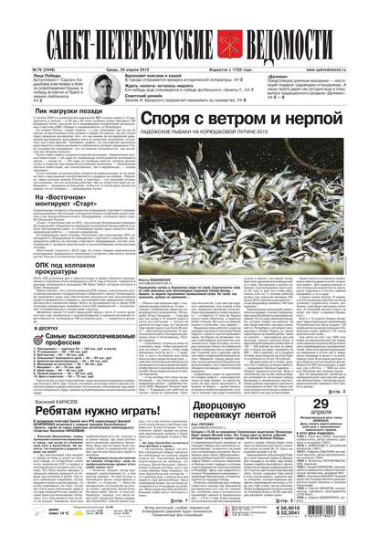 Скачать книгу Санкт-Петербургские ведомости 76-2015