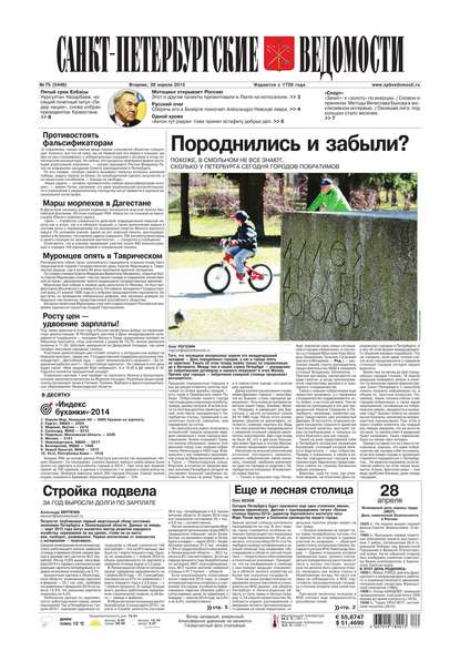 Скачать книгу Санкт-Петербургские ведомости 75-2015