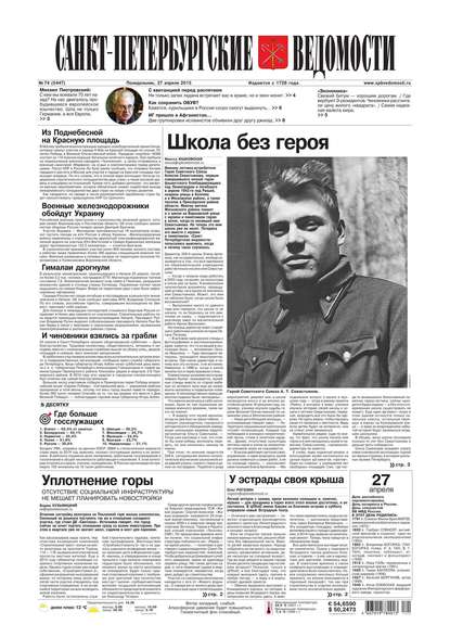 Скачать книгу Санкт-Петербургские ведомости 74-2015