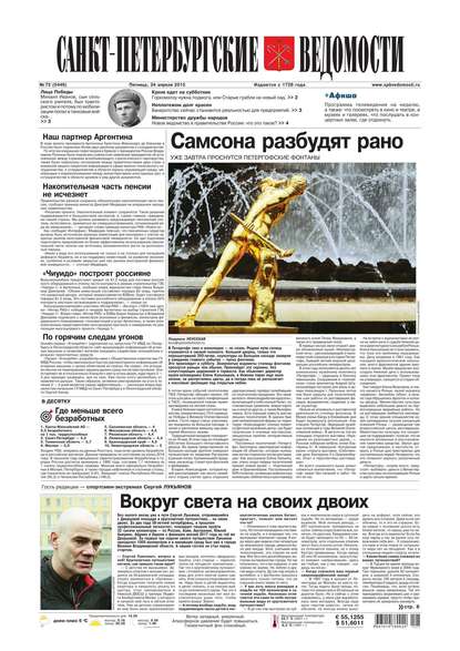 Скачать книгу Санкт-Петербургские ведомости 73-2015