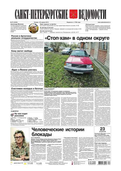 Скачать книгу Санкт-Петербургские ведомости 72-2015