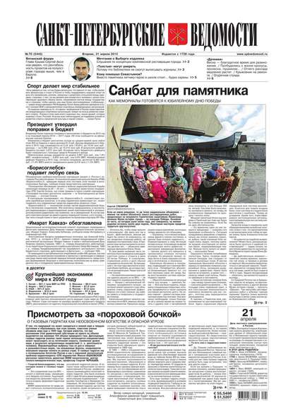 Скачать книгу Санкт-Петербургские ведомости 70-2015