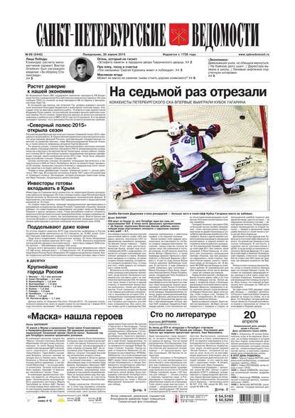 Скачать книгу Санкт-Петербургские ведомости 69-2015