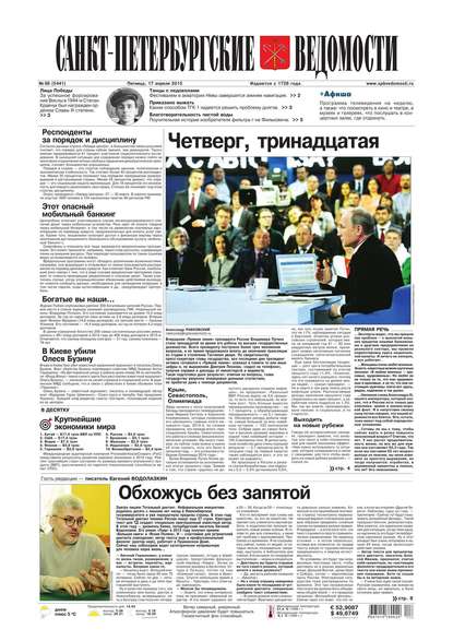 Скачать книгу Санкт-Петербургские ведомости 68-2015